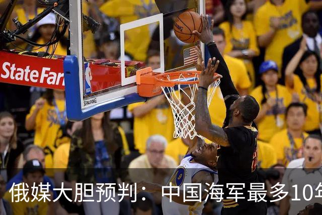 俄媒大胆预判：中国海军最多10年，最快7年，美军自己让出制海权
